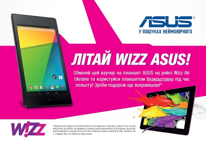 Совместная акция от ASUS и Wizz Air Ukraine