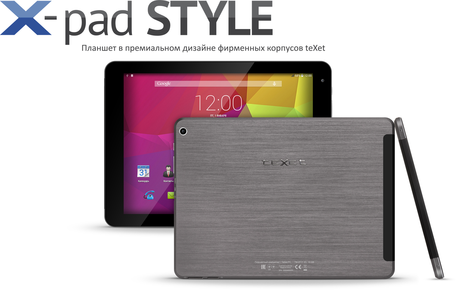 teXet представляет планшет X-pad STYLE 10.1 3G