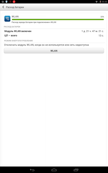 Screenshot_2014-12-07-11-11-19