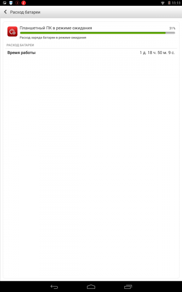 Screenshot_2014-12-07-11-11-26