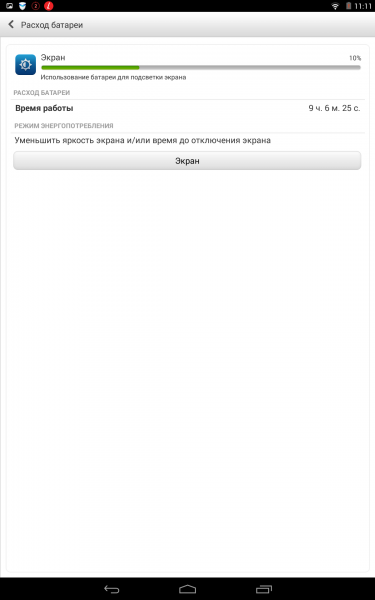 Screenshot_2014-12-07-11-11-43