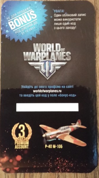 world_of_warplanes_bonus_002