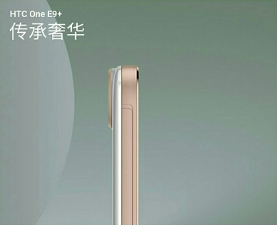 Новые рендеры HTC One E9+