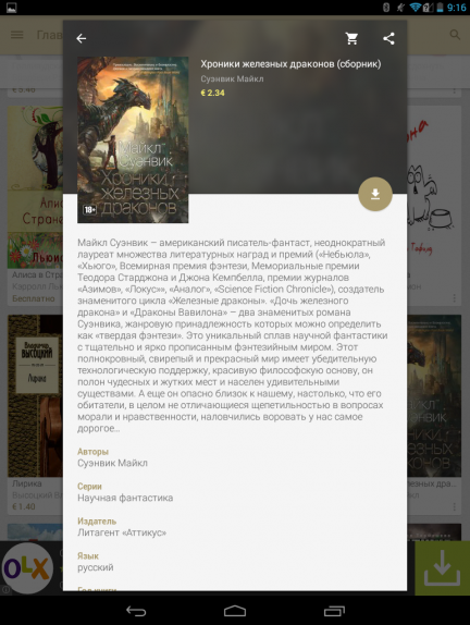 Prestigio MultiPad RANGER 8.0 3G_21