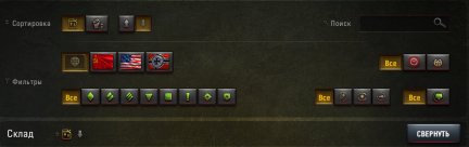 WoT_Generals_Screens_Filters