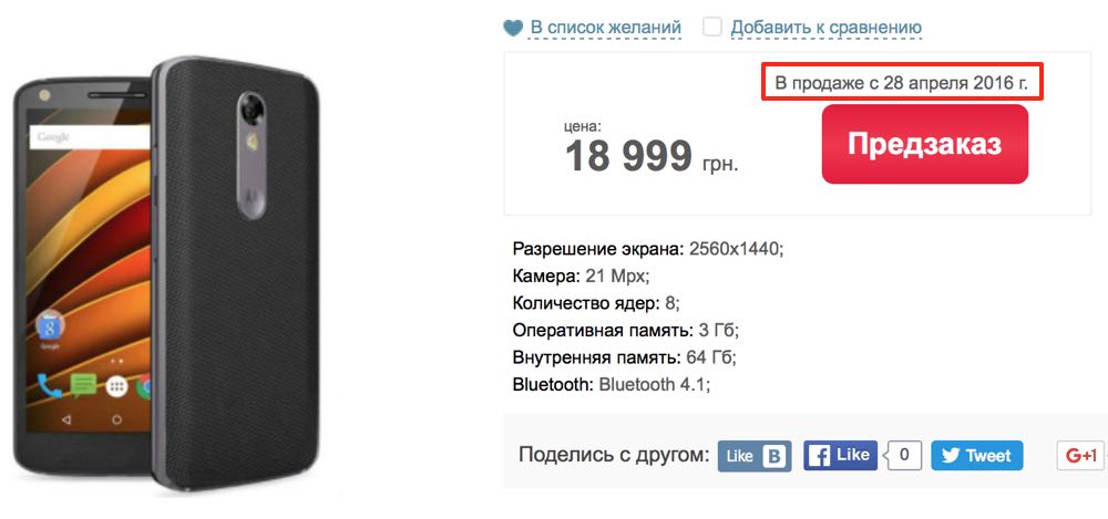Ритейлеры раскрыли цены смартфонов Moto в Украине