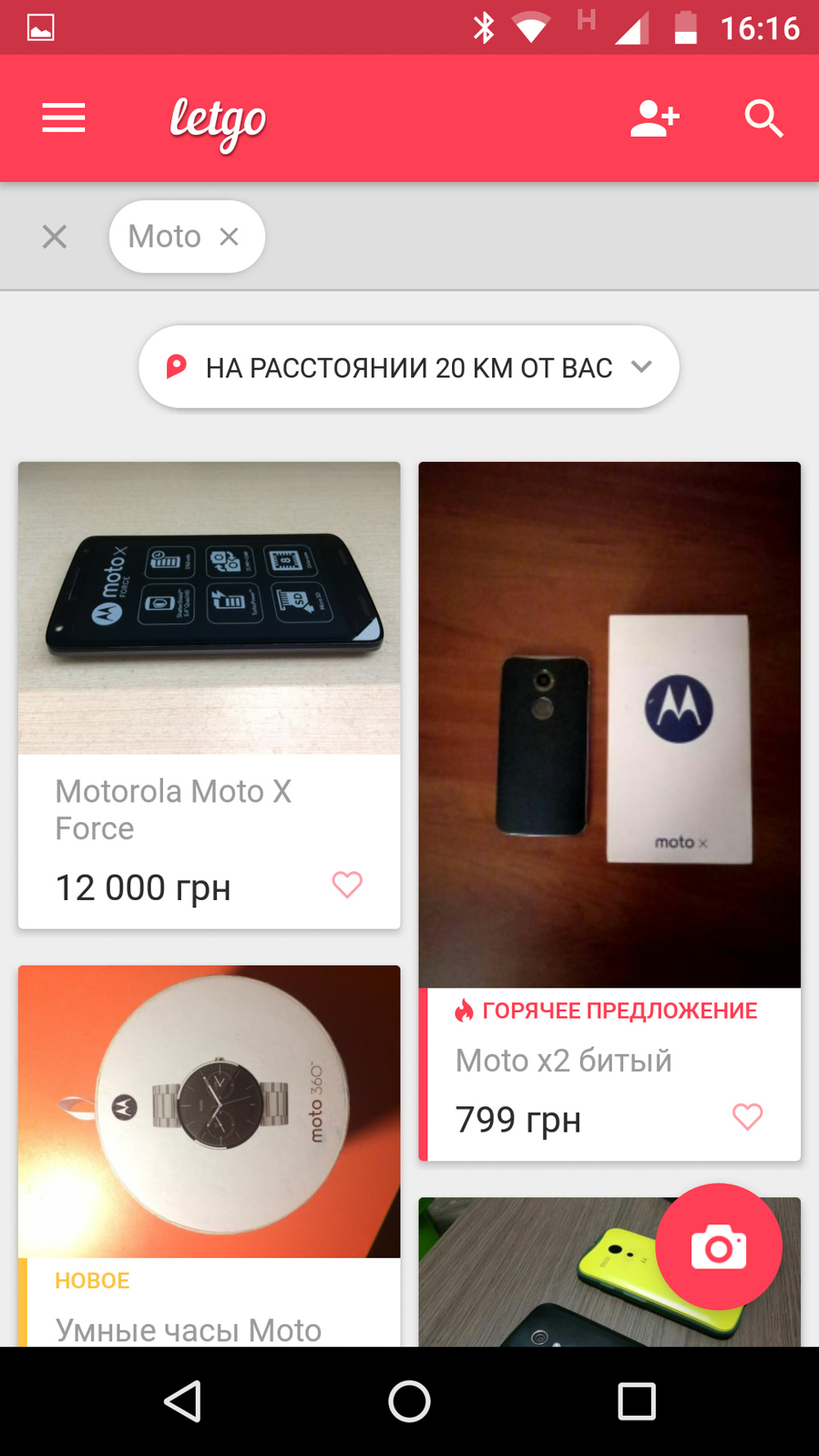 Мобильный сервис объявлений letgo — всё. Проект закрыли