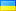 Ουκρανός