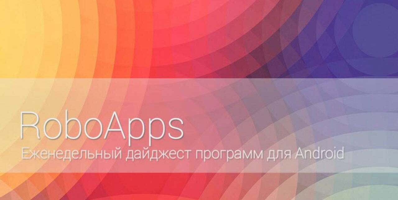 [Видео] RoboApps #9 – дайджест программ для Android