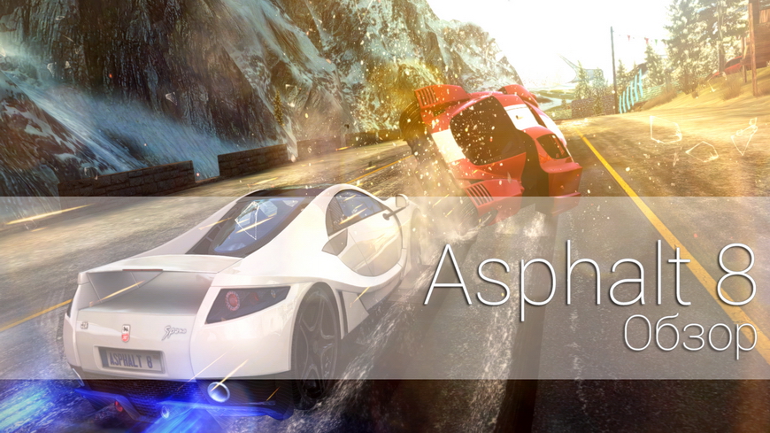 [Видео] Обзор игры Asphalt 8