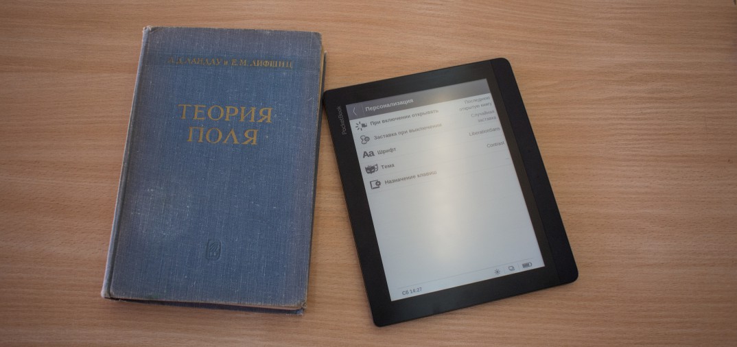Заметки о Pocketbook InkPad #2 — персонализация и перенос книг
