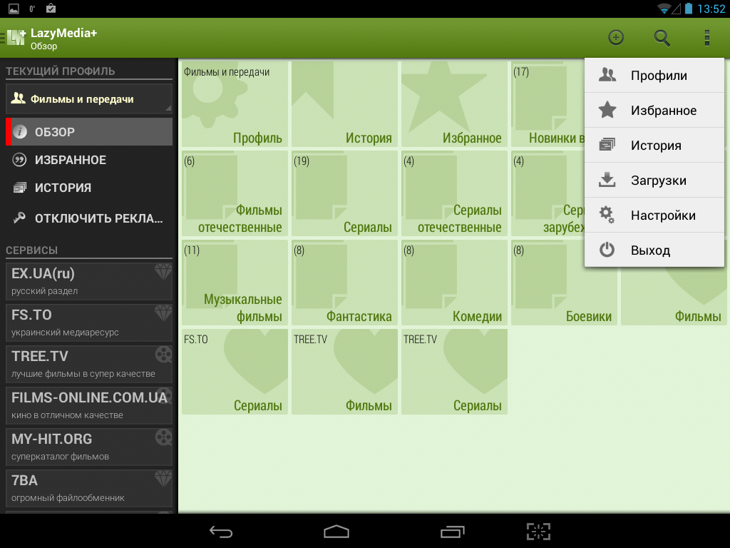 Lazy media deluxe для андроид тв. Фильмы LAZYMEDIA. Приложение LAZYMEDIA. LAZYMEDIA Deluxe для Windows. LAZYMEDIA Android TV.
