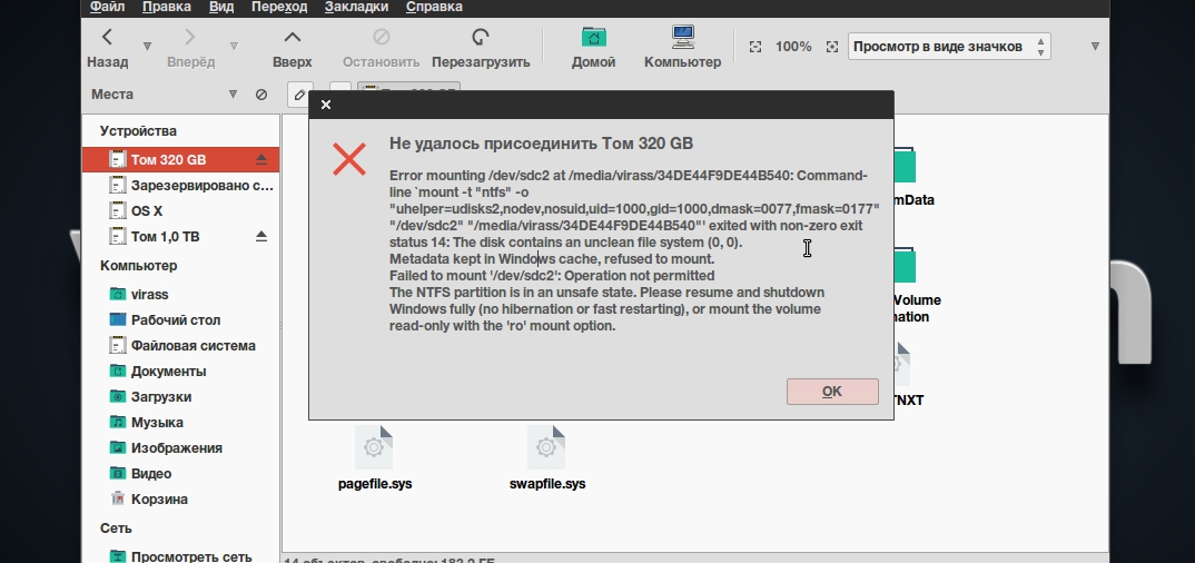 Исправляем ошибку «Error mounting» Win NTFS раздела на Linux