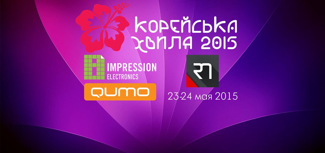 Выиграй билеты на фестиваль-выставку «Корейская волна 2015»