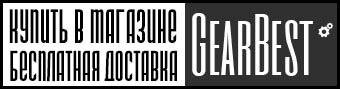 GearBest - купувајте стоки со бесплатна достава