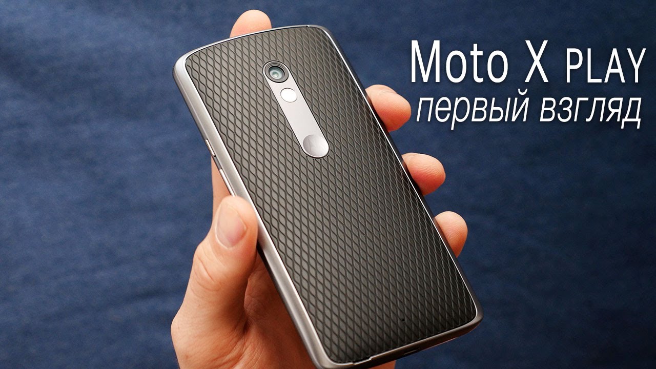 Видео: Moto X Play (2015) — Первый взгляд