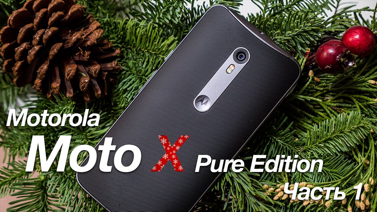 Видео: Motorola Moto X Pure Edition (Style) часть 1 (дизайн, звук, экран, камера)