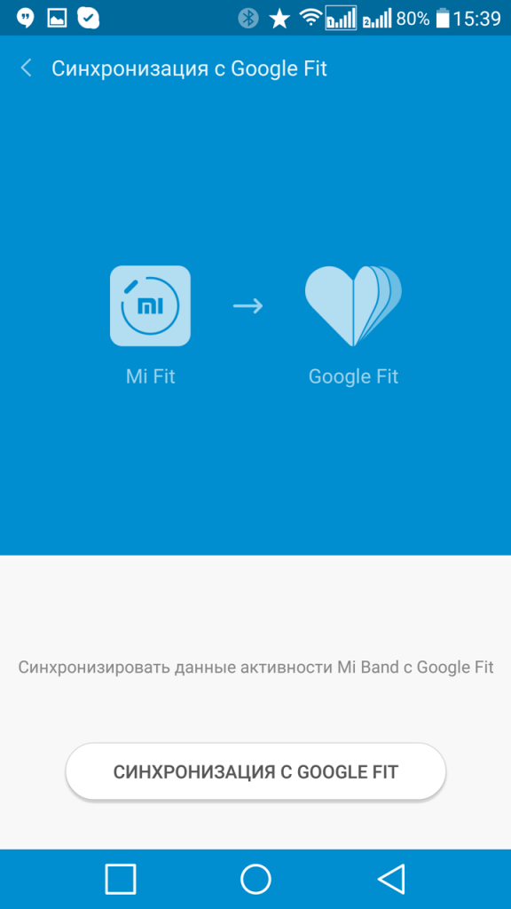 Приложение fit. Mi Fit синхронизация. Синхронизация Huawei Health и mi Fit. Синхронизация Google Fit и Huawei Health. Mi Fit и Google Fit.