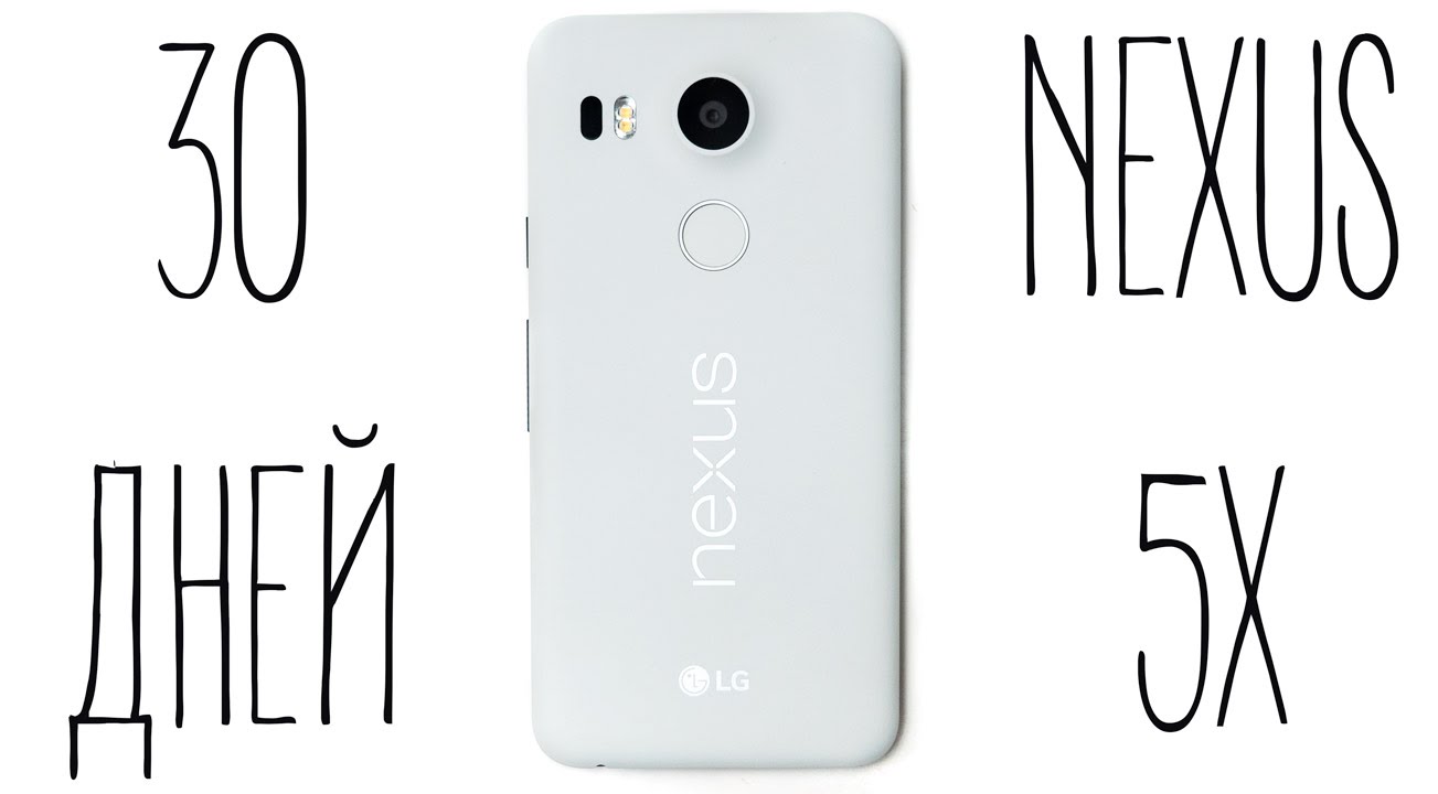 Видео: Nexus 5X после 30 дней (патч за 1-ое марта)