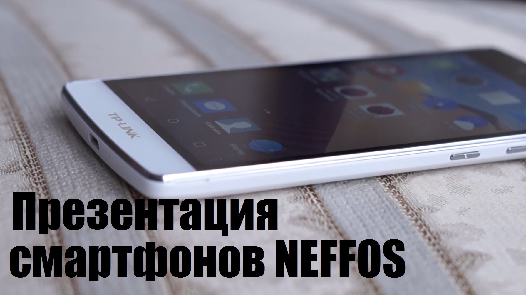 Видео: репортаж с презентации смартфонов TP-LINK Neffos в Украине