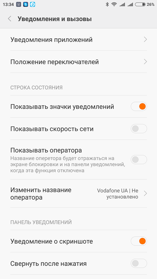 Режим уведомления. Уведомление вызова Xiaomi. Настройка уведомления на ксиоми. Звонок уведомление на редми. Значки уведомлений от приложений.