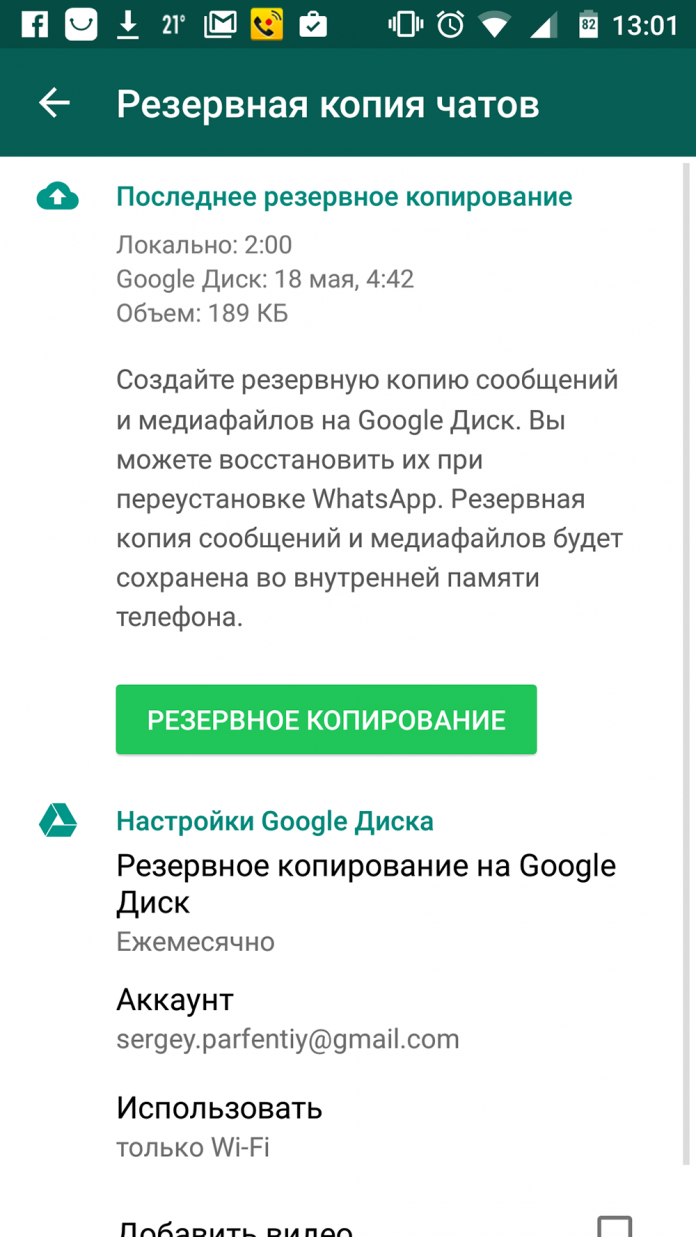 Гугл диск вайбер. Вотс ап резкрвное копирование. Wats app резеврнве копирование. Резервное копирование WHATSAPP. Вотчс КП Резервное копирование.