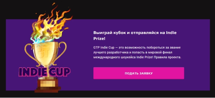 gtp indie cup 2016