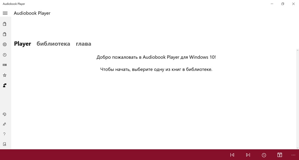 Windows-приложения #11 - Audiobook Player