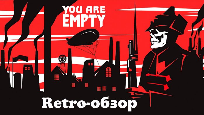 Retro-обзор You Are Empty в формате видео