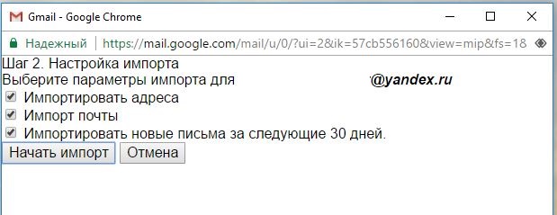 подключить к Gmail почту Яндекс