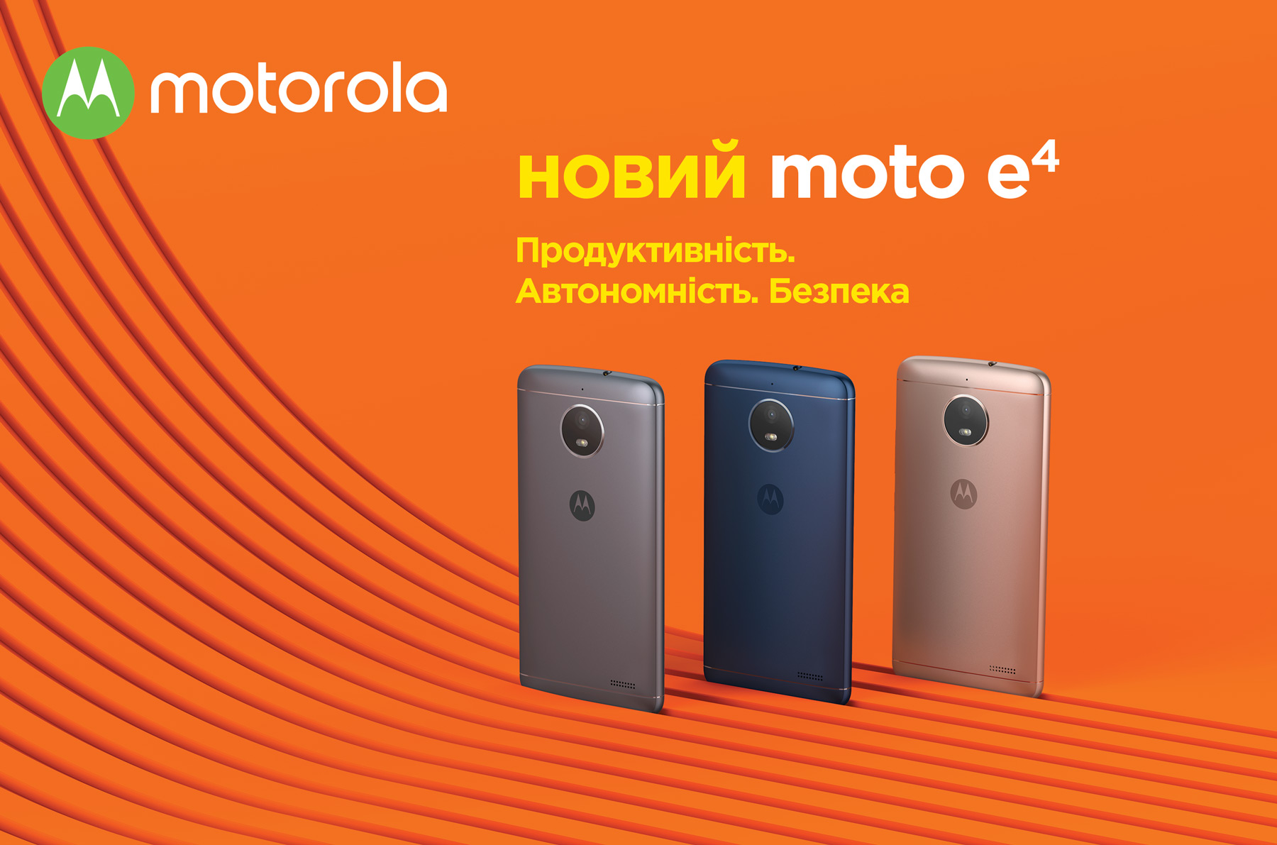 Motorola официально представила смартфоны Moto E4 и Мото E4 Plus