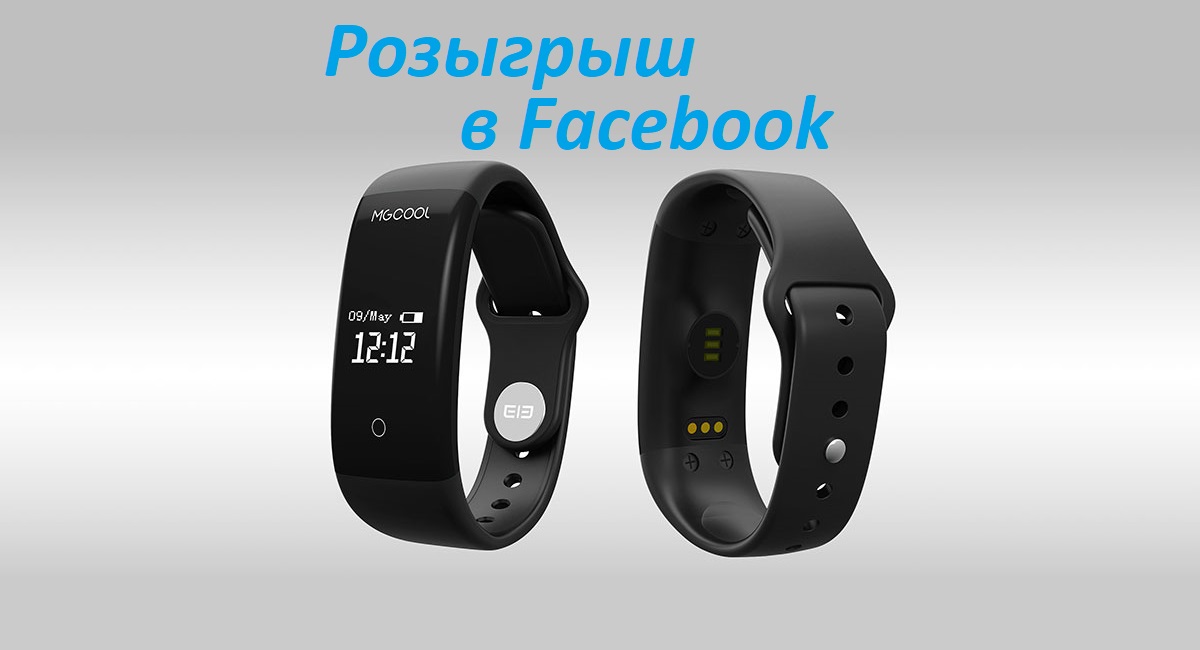 Конкурс: Выиграй фитнес-браслет MGCOOL Band 2