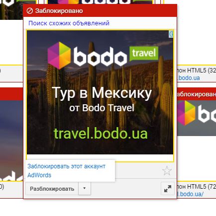 Bodo.ua ترافیک را از طریق AdSense هدایت می کند