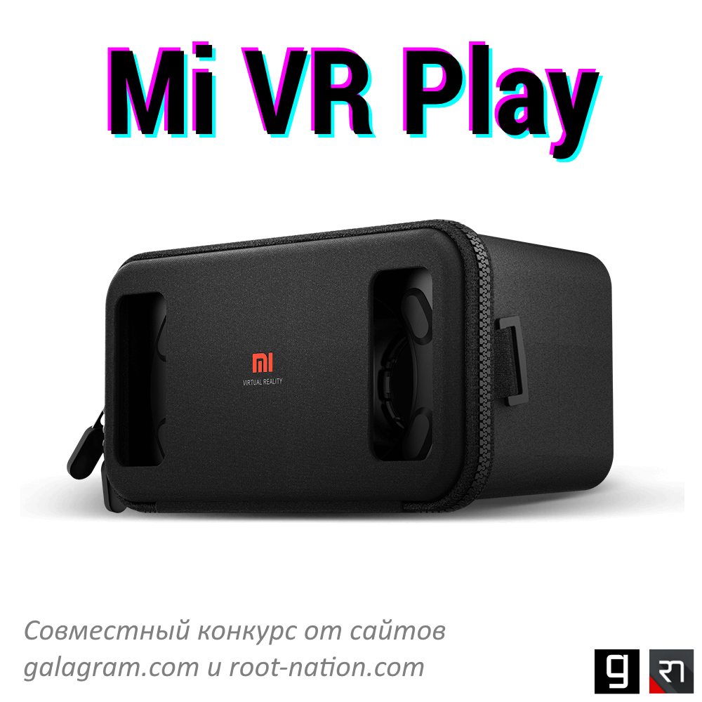 Конкурс: Выиграй очки виртуальной реальности Xiaomi Mi VR Play