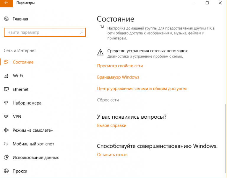 Сброс сети windows 8