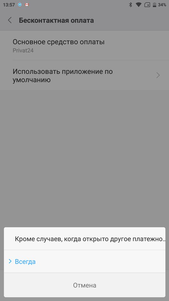 Оплата на андроиде. Бесконтактная оплата на андроид. Приложения для бесконтактной оплаты на андроид. Способ оплаты на андроиде. Настройки бесконтактной оплаты Android.