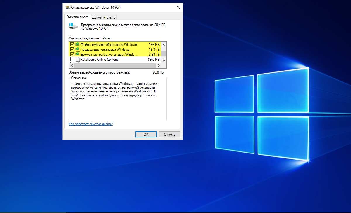 удаление предыдущих версий ОС в Windows 10
