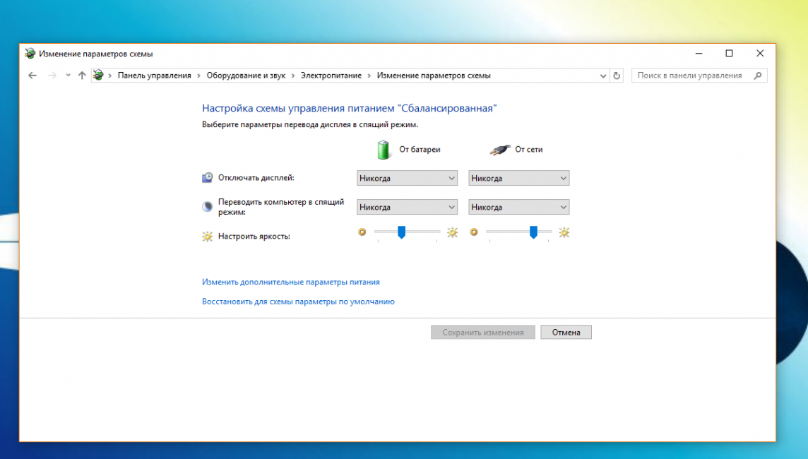 Как удалить схемы управления питанием в windows 10