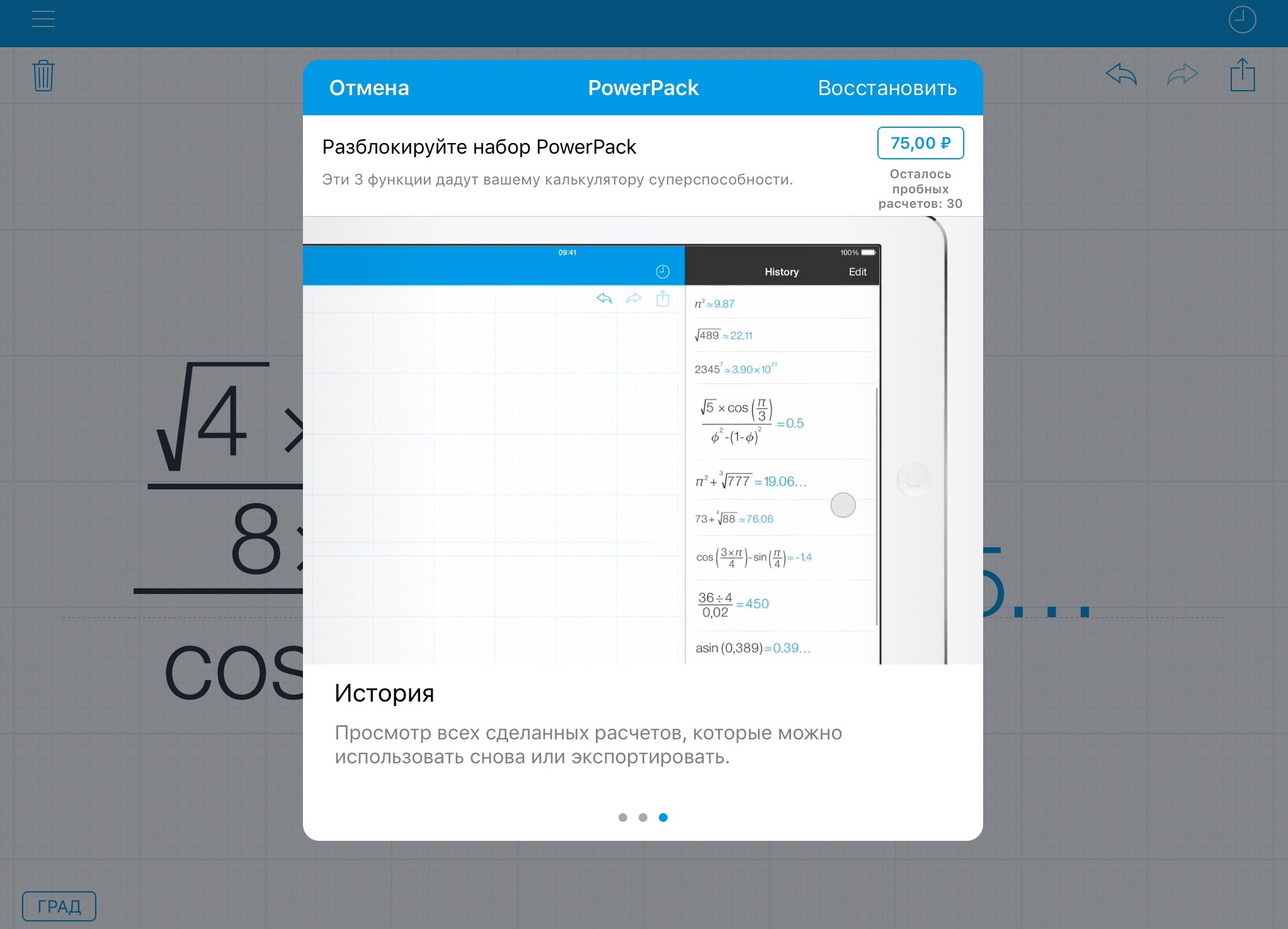 Обзор MyScript Calculator — По мановению руки 