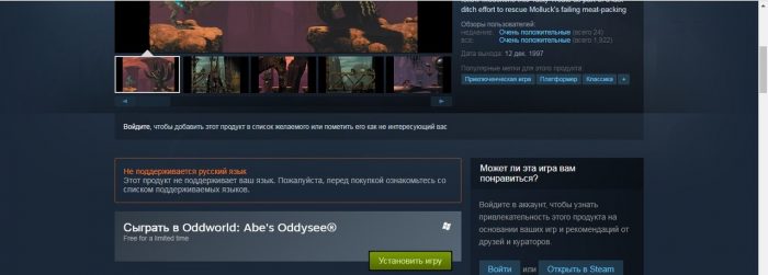 Oddworld: Abe’s Oddysee можно получить бесплатно на трёх ресурсах