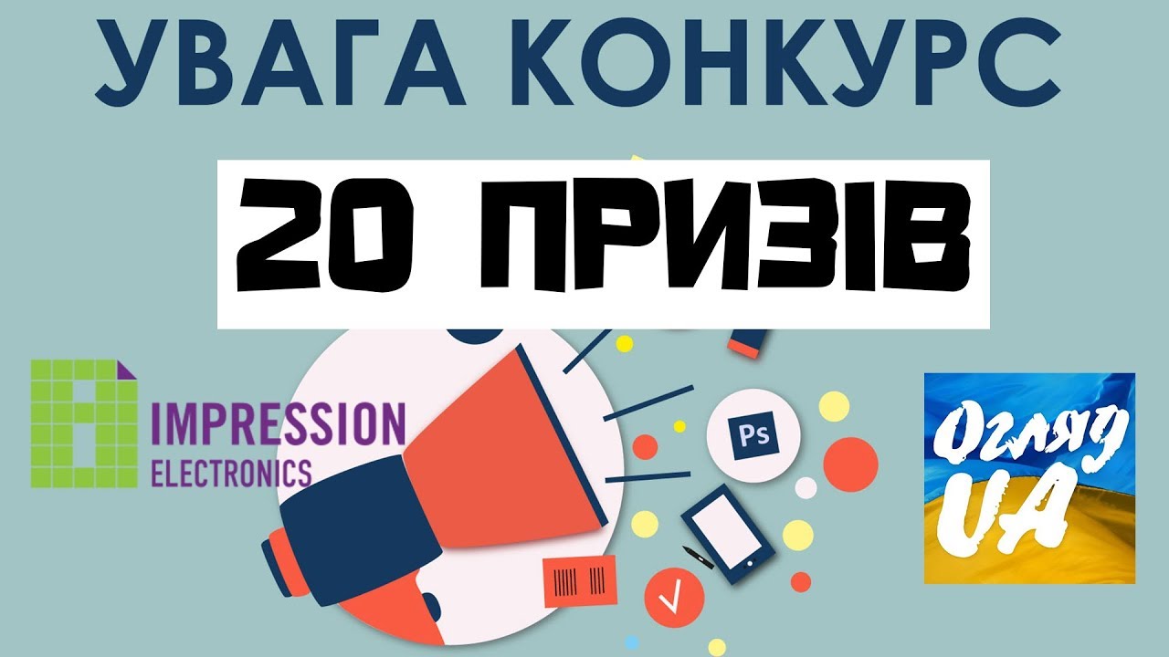 Конкурс на честь 3000 підписників. Спільно з Impression Electronics розіграємо 20 призів!