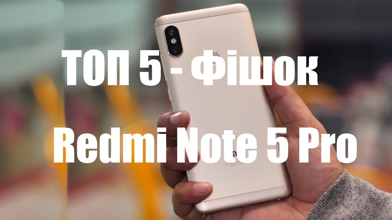 Відео: ТОП-5 фішок Xiaomi Redmi Note 5 Pro