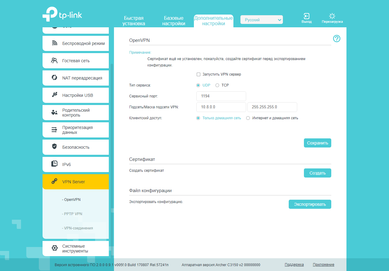 TP link OPENVPN. VPN сервер TP link Archer c6. OPENVPN как настроить файл конфигурации.