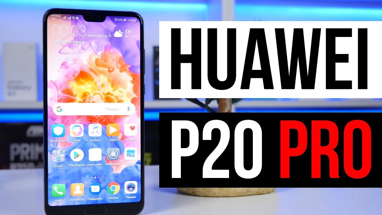Відео: Огляд Huawei P20 Pro – порівняння з Galaxy S9+ та iPhone X