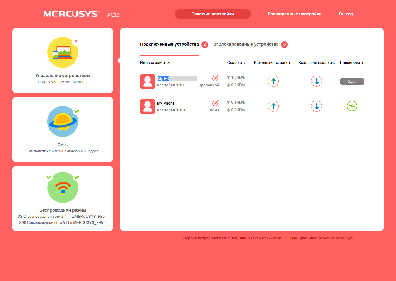 Mwlogin net. 192 168 1 100 Вход в роутер Mercusys. Mercusys ac12 v2. Mercusys ac12 максимальное количество устройств. Ac12 Mercusys где находиться кэш в настройках.