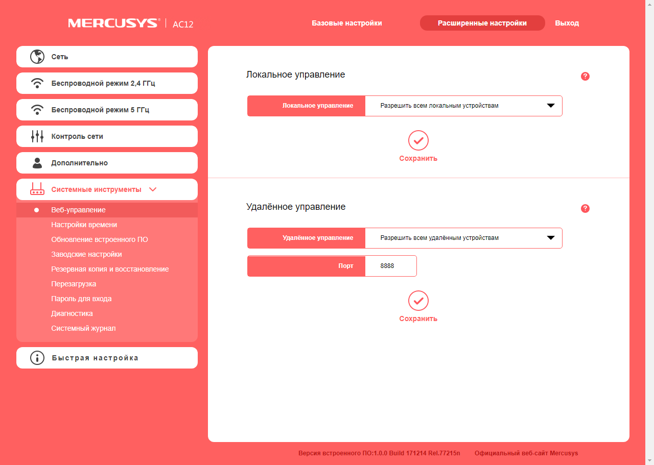 Mercusys ac650 драйвер. Mercusys ac12 v1. Меркусис роутер настройка. Mercusys ac1200 настройка. Настройка роутера ac12.