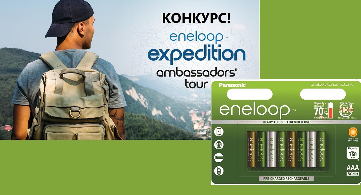 Осенний конкурс Panasonic — выигрывай аккумуляторы eneloop и батарейки!