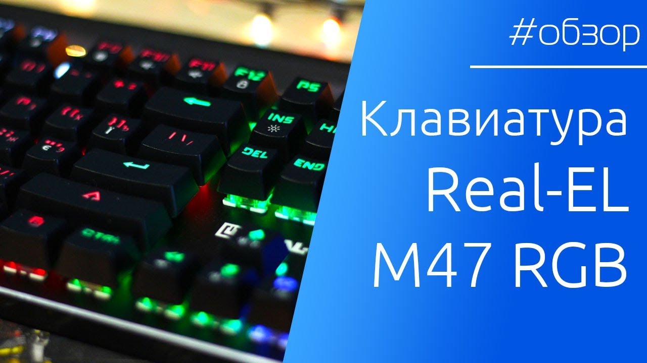 Real-EL M47 RGB