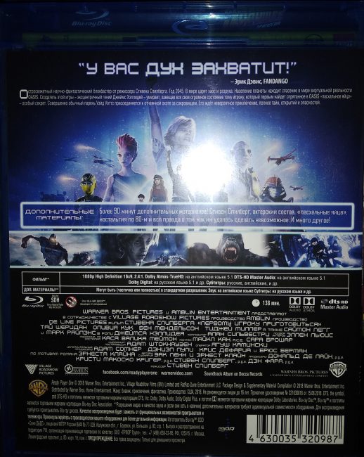Обзор Blu-Ray «Первому игроку приготовиться»