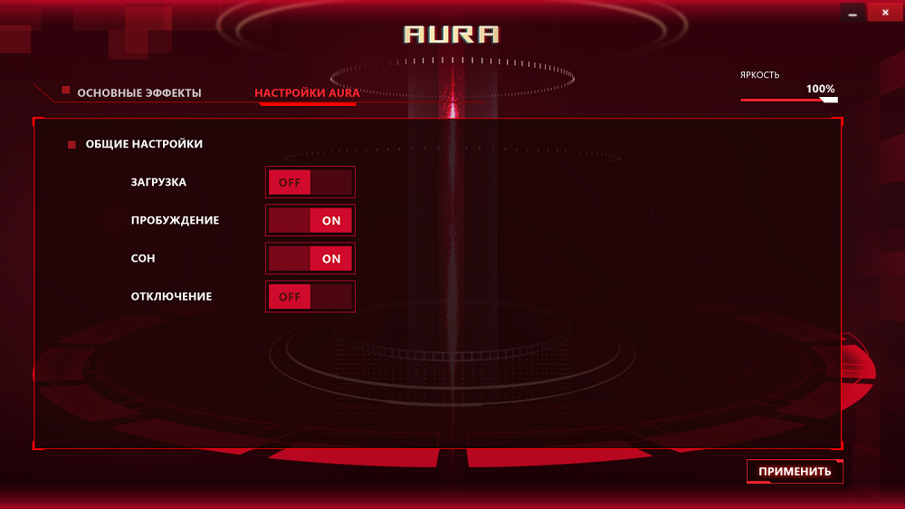 Настройка Ауры. Аура 255. TUF Aura Core. Настройки Ауры 88.